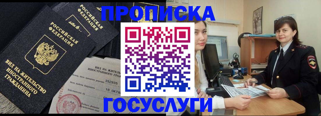 прописка для военкомата в Фролово